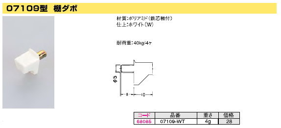棚受け金具 差し込みダボ