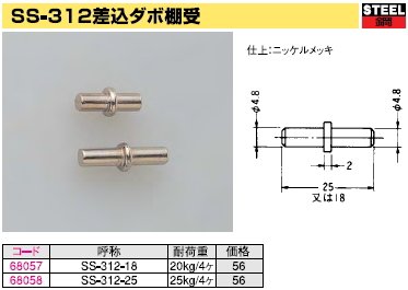棚板受け金具 差し込み式ダボ