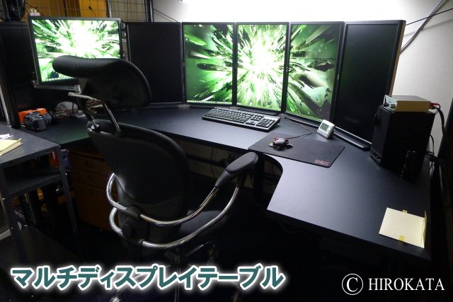 マルチディスプレイテーブルのオーダーメイド