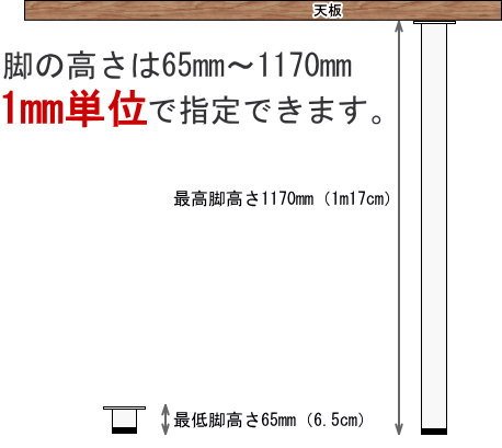 脚の高さ寸法（サイズ）指定ができます。