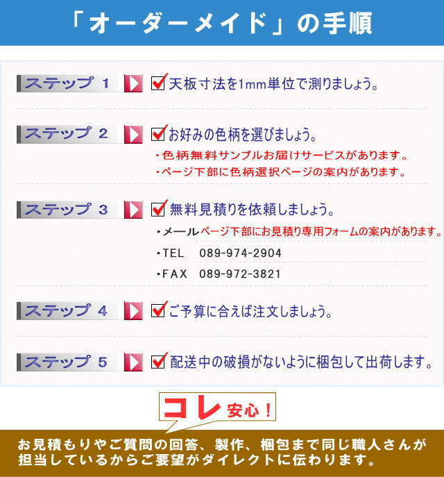 カウンターテーブル天板のオーダーメイド手順