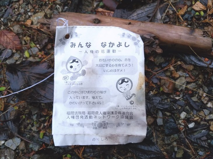 福岡県法務局、福岡県人権擁護委員連合会人権啓発活動ネットワーク協議会