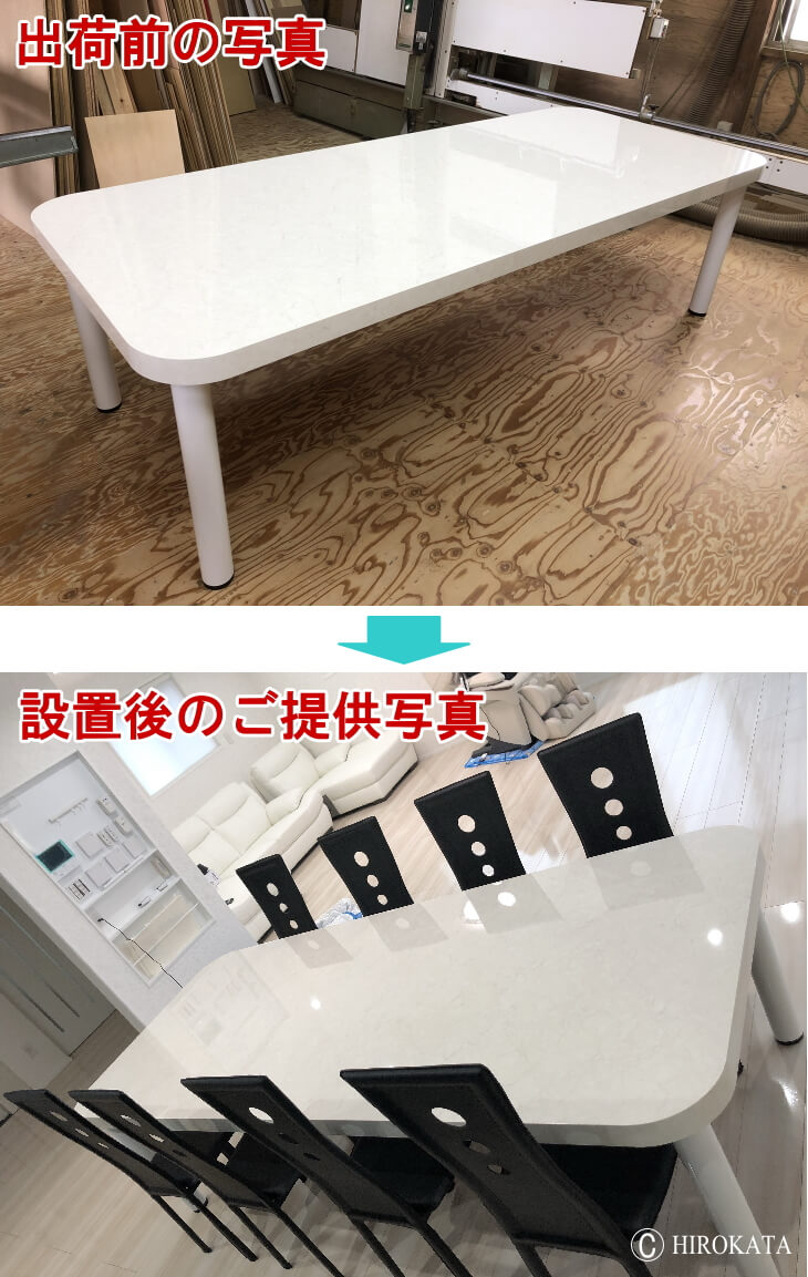 大型ダイニングテーブルの出荷前写真と設置後の写真