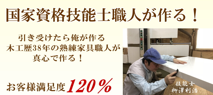 技能士職人が作るテーブル天板、引き受けたら俺が作る。