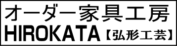 天板と棚板の販売[弘形工芸]