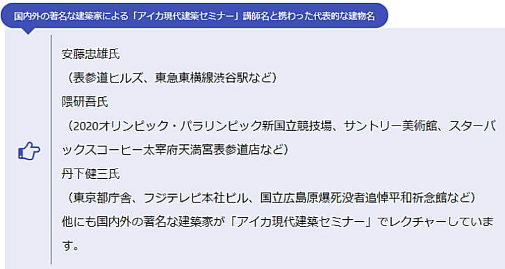 アイカメラミン化粧板は著名な建築家も知っている素材です。