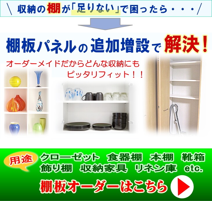 化粧板仕上げの棚板のオーダーメイド通販商品ページはこちら