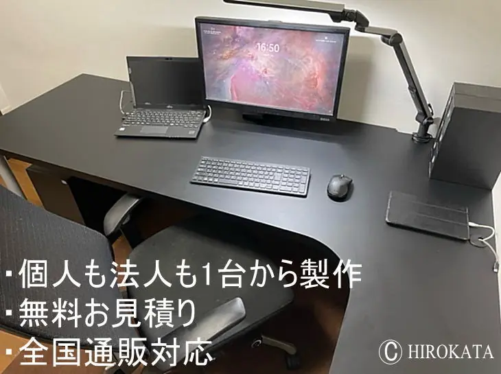 テーブルとデスクのオーダーメイド【オーダー家具の弘形工芸】