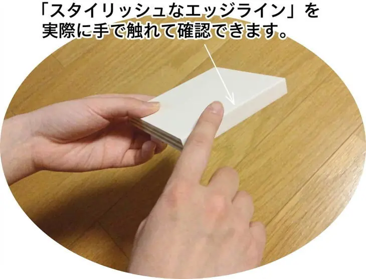 天板の縁の仕上がりをサンプルで確認できます。
