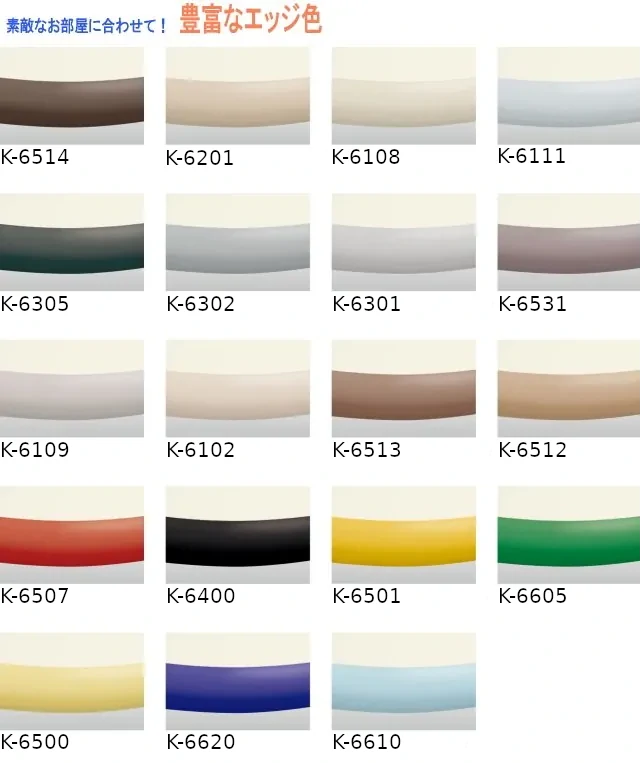 デスク天板のエッジ色