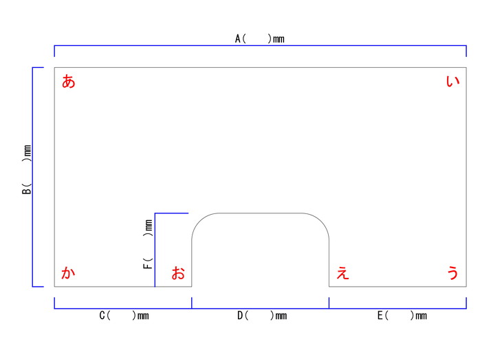 コの字型天板寸法確認図面